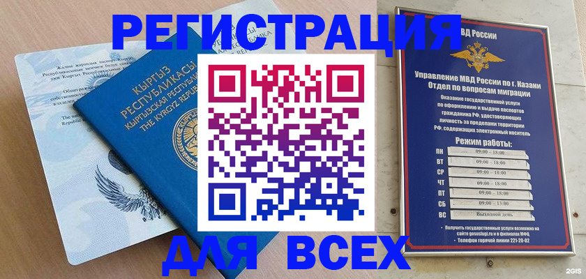 прописка для военкомата в Кургане