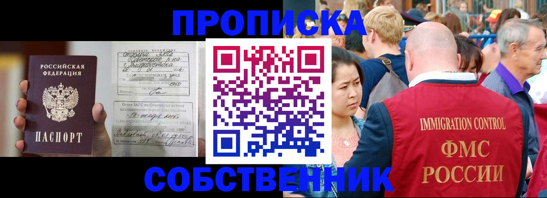 временная прописка в Кургане