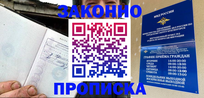 прописка гарантия в Кургане