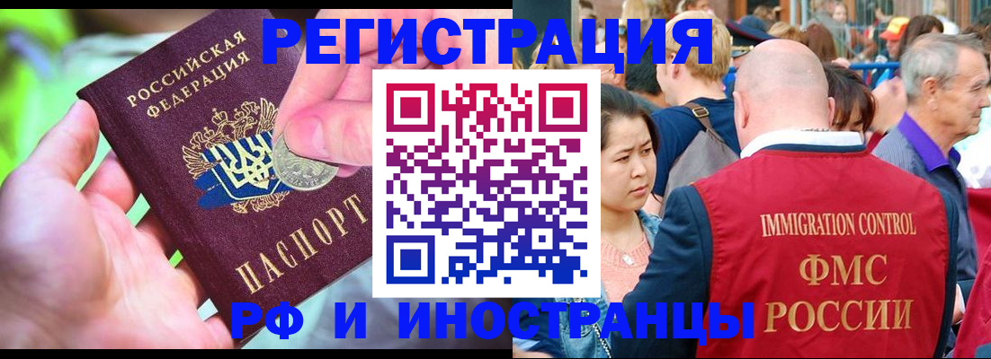 временная регистрация в Кургане