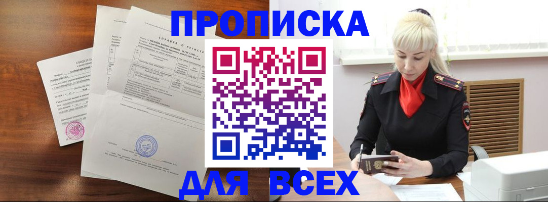 временная регистрация законно в Кургане