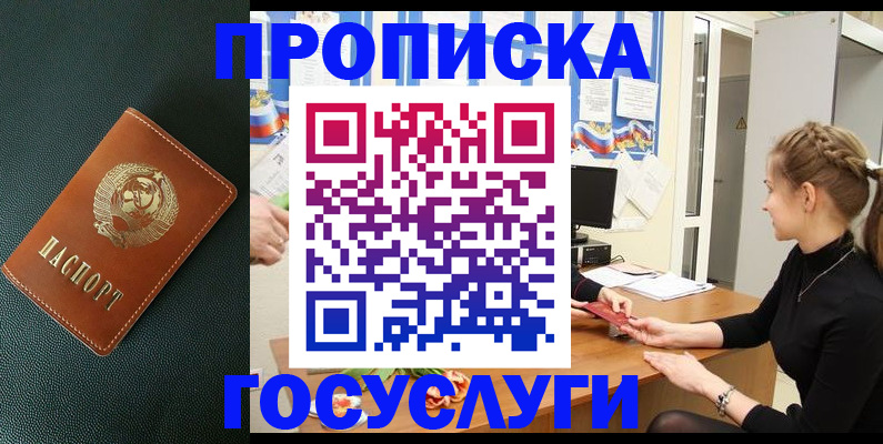 прописка гарантия в Кургане