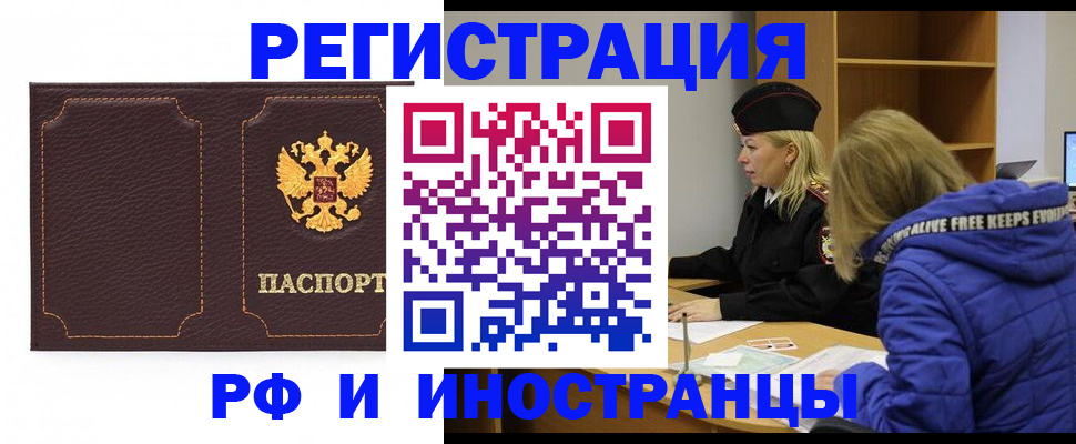 временная регистрация законно в Кургане