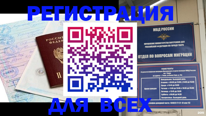 прописка паспорт в Кургане